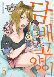 담배 고양이 5권 만화책 대원씨아이