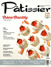 파티시에 8월호 Patissier 2026년 제과제빵 파티씨에 월간 잡지