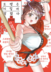 묘쌤은 이렇게 말했다 11권 만화책 소미미디어