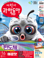 어린이 과학동아 16호 2026년 (2026.08.15) 월간 잡지 어과동