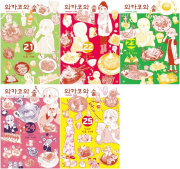 와카코와 술 21 - 25권 만화책 AK커뮤니케이션즈