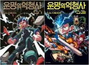 운명의 역행사 전권 1 - 2권 만화책 서울미디어코믹스