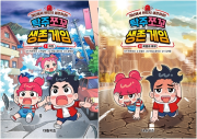 탁주 쪼꼬 생존 게임 전권 1 - 2권 학습 만화책 대원키즈