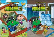 비밀요원 레너드 우리 고전 전권 1 - 2권 초등 고전 아울북