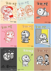 특별한 도라에몽 전권 1 - 9권 만화책 대원씨아이