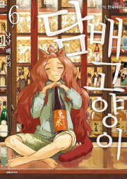 담배 고양이 6권 만화책 대원씨아이