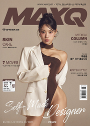 맥스큐 MAXQ A형 9월호 2026년 맥스큐인터내셔널 잡지