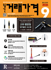 월간 거래가격 9월호 2026년 [대한건설협회] 잡지 월간