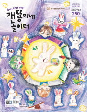 월간 개똥이네 놀이터 9월호 2026년 보리 편집부 어린이 잡지