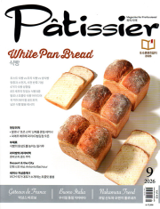 파티시에 9월호 Patissier 2026년 제과제빵 파티씨에 월간 잡지