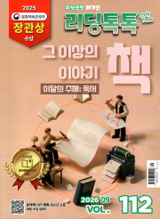 리딩 톡톡 Reading Talk Talk 9월호 2026년 월간 잡지