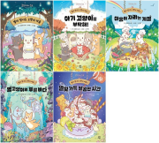 별이 빛나는 고양이 마을 전권 1 - 5권 국내창작동화책 다산어린이