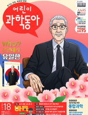 어린이 과학동아 18호 2026년 (2026.09.15) 월간 잡지 어과동