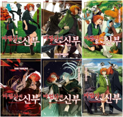 마법사의 신부 11 - 20권 만화책 학산문화사