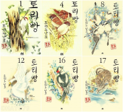 토리빵 전권 1 - 17권 만화책 AK커뮤니케이션즈
