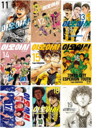 아오아시 11 - 19권 만화책 대원씨아이