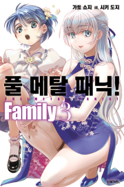 풀 메탈 패닉! Family 3권 라노벨 소미미디어