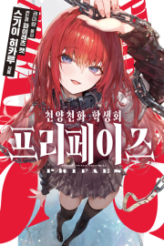 천양천화 학생회 프리페이즈 라노벨 AK(에이케이)커뮤니케이션즈