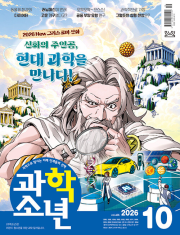 과학소년 10월호 2026년 월간 잡지 어린이 교원문고