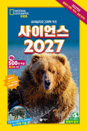 사이언스 2027 초등 과학 비룡소