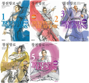 창천항로 애장판 전권 1 - 5권 만화책 대원씨아이