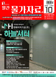 월간 물가자료 10월호 잡지 2026년