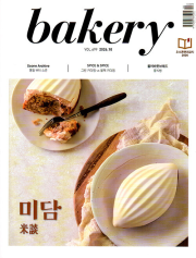 베이커리 10월호 잡지 2026년 제과제빵 월간 Bakery