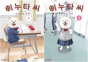 이누타 씨 전권 1 - 2권 만화책 에이템포미디어
