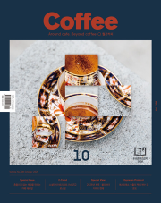 커피 Coffee 10월호 2026년 월간 잡지