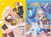 코믹 무직전생 21 - 22권 만화책 학산문화사