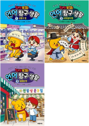 타키 포오 언어 탐구 생활 전권 1 - 3권 어린이 학습 만화책 대원키즈