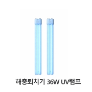 [한울사이언스] 해충퇴치기36W용램프 / 실내용 UV램프 / 36W / 365nm 파장 / 해충퇴치램프 제조판매업체 (주)한울사이언스