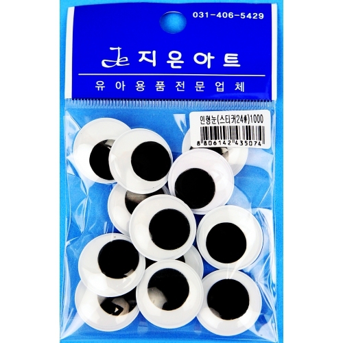 인형눈 스티커형 6mm ~ 30mm
