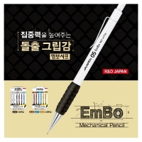 엠보샤프/0.5mm/돌출그립/자바