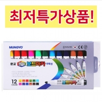 [최저특가상품]보드마카/화이트보드펜/하얀칠판펜/12색/무독성/문교/문교보드마카12/