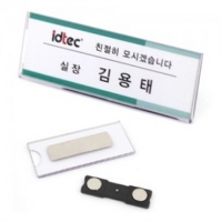 아크릴 분리형 자석명찰 3202/70*25mm
