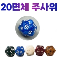 20면체 주사위 1P 숫자 다면체 다각형 *색상랜덤*