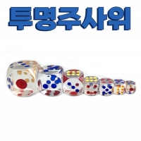 투명 주사위 6면체 아크릴 숫자 다면체 1.2cm/1.4cm/1.6cm/1.8cm/2.5cm/3.0cm/3.5cm