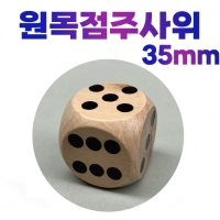 나무 점 주사위 6면체 원목 3.5cm
