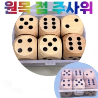 나무 점 주사위세트(30mmx6p) 원목(sun7-0526)