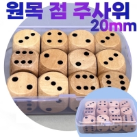 나무 점 주사위세트(20mmx12p) 원목