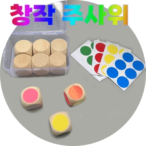 [리브로스 DIY] 창작주사위만들기 중(3cm*6P) 스티커포함