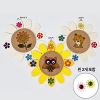 해바라기 메모판 만들기 부엉이 벽걸이형 /리브로스 DIY