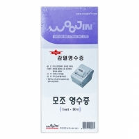 모조 영수증 10권 세트