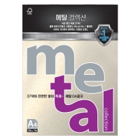 메탈컬렉션A4/120g MJ27 째즈화이트골드/10매/삼원