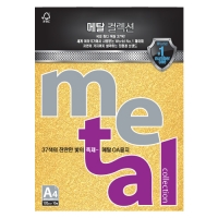 메탈컬렉션A4/120g MK08 수퍼골드/10매/삼원