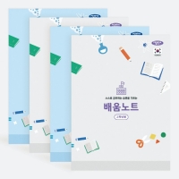 초등 배움 노트/고학년/펜피아