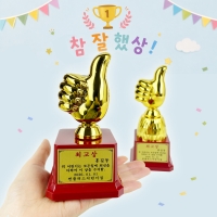 따봉 엄지척 미니 트로피 (중/대)