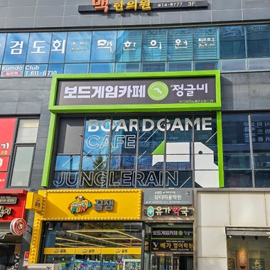 정글비 대구테크노폴리스점