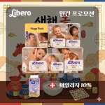[프로모션] 리베로 기저귀 + 프리미엄 티슈 1팩 + 마일리지 10%